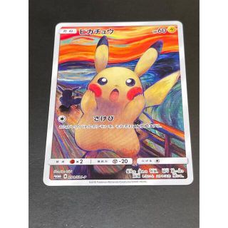 powerdeveloper様専用ポケモンカードゲーム ムンクピカチュウ　非売品(シングルカード)