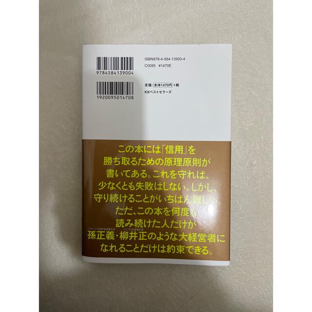 ユダヤの商法 世界経済を動かす 新装版 エンタメ/ホビーの本(その他)の商品写真