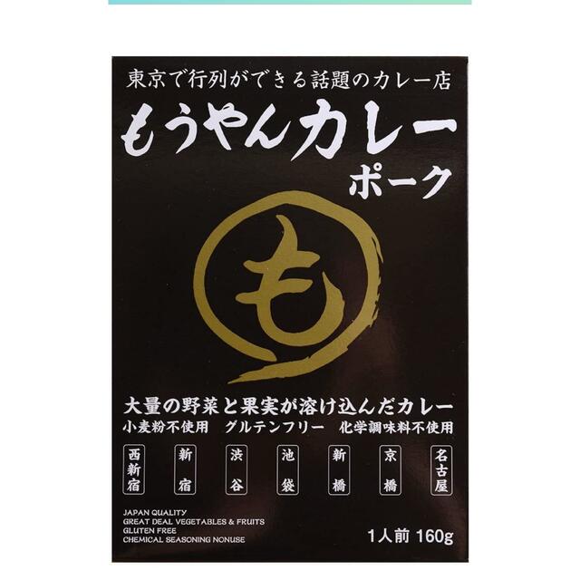 もうやんカレー　ポーク　(レトルト) 食品/飲料/酒の加工食品(レトルト食品)の商品写真