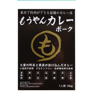 もうやんカレー　ポーク　(レトルト)(レトルト食品)