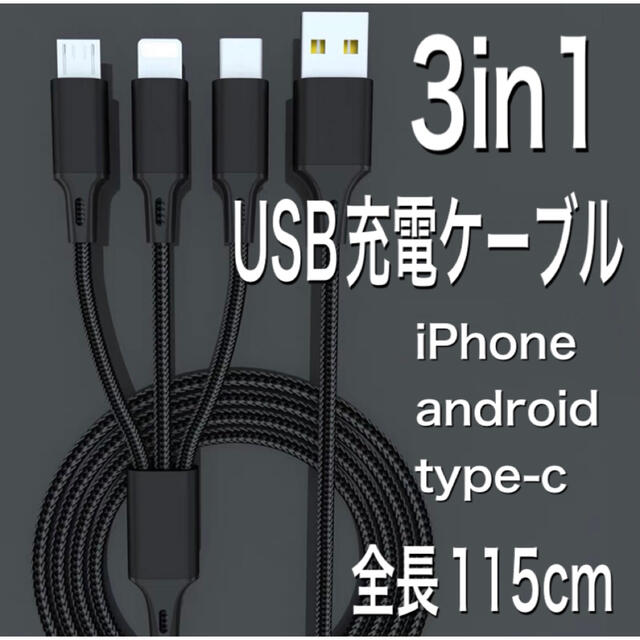 シルバー 3in1 充電ケーブル 変換アダプター iPhone USB 【送料込】