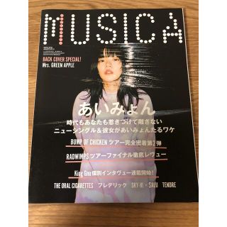 スカイハイ(SKYHi)のMUSICA ムジカ 2019/10月号(音楽/芸能)