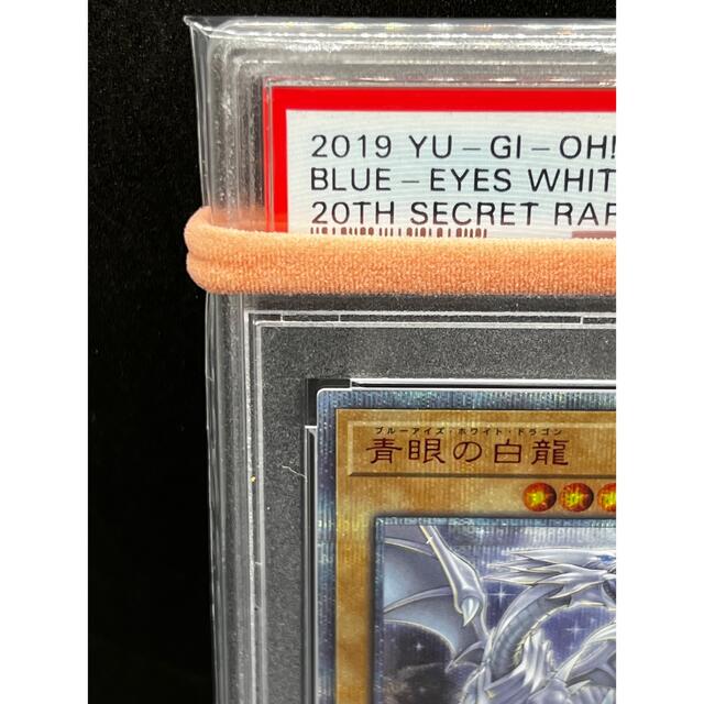 【PSA10】遊戯王 青眼の白龍 20thシークレット ココイチ 1