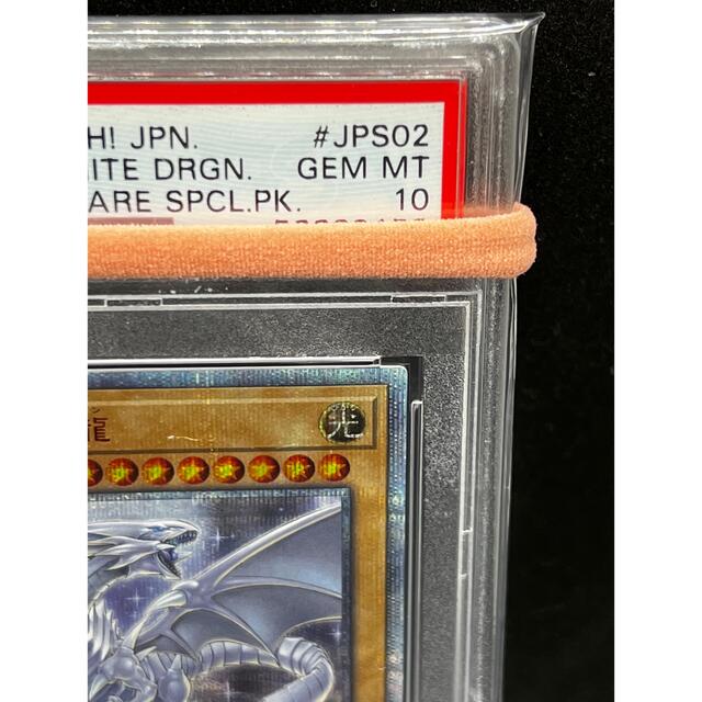 【PSA10】遊戯王 青眼の白龍 20thシークレット ココイチ 2