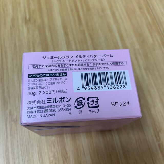 ミルボン ジェミールフラン メルティバターバーム(40g) コスメ/美容のヘアケア/スタイリング(トリートメント)の商品写真