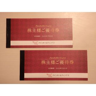 4000円分 アインホールディングス　株主優待券 2022.7.31まで(その他)