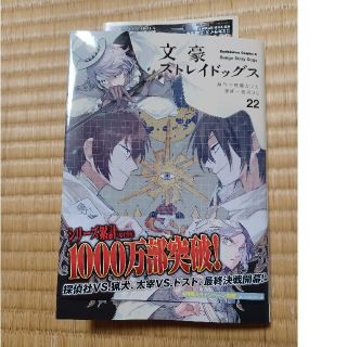 カドカワショテン(角川書店)の文豪ストレイドッグス (22)　初版(少年漫画)