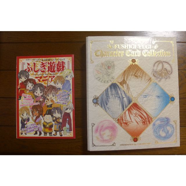 付録2点追加 渡瀬悠宇パーフェクトワールド「ふしぎ遊戯」(VOL 付録2点追加 渡瀬悠宇パーフェクトワールド「ふしぎ遊戯」(VOL