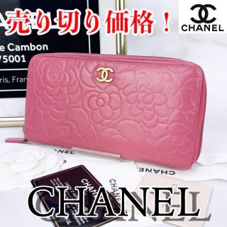 シャネル(CHANEL)の専用商品(財布)