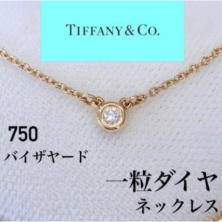 TIFFANY&Co. ティファニー 750 ダイヤモンド バイザヤード ccorca.org