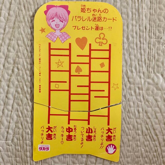 激レア 姫ちゃんのリボン キラカード パラレル迷路カード 水沢めぐみ りぼん エンタメ/ホビーのアニメグッズ(カード)の商品写真