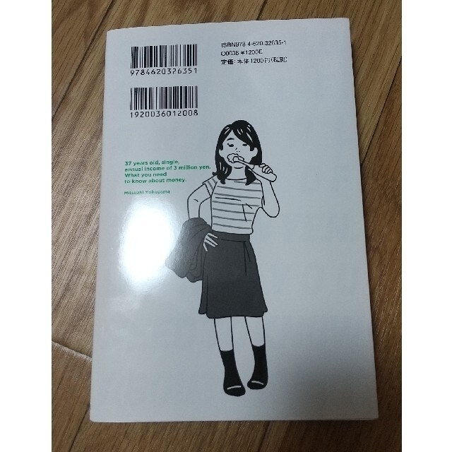 37歳独身、年収300万円知っておきたいお金のこと エンタメ/ホビーの本(ビジネス/経済)の商品写真