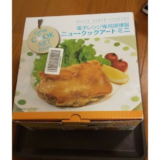 電子レンジ専用調理器ニュー・クックアートミニ(調理道具/製菓道具)