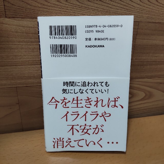 角川書店(カドカワショテン)の【「忙しい」を捨てる　アルボムッレ・スマナサーラ】角川新書 エンタメ/ホビーの本(人文/社会)の商品写真