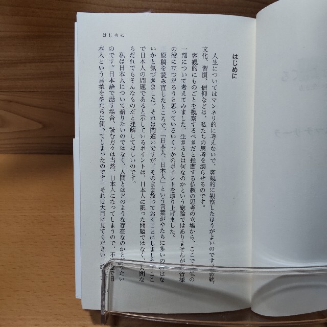 角川書店(カドカワショテン)の【「忙しい」を捨てる　アルボムッレ・スマナサーラ】角川新書 エンタメ/ホビーの本(人文/社会)の商品写真