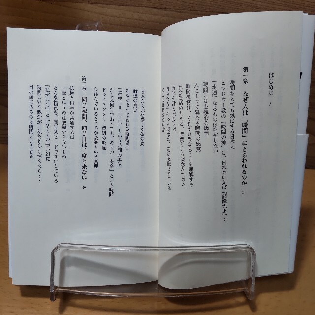 角川書店(カドカワショテン)の【「忙しい」を捨てる　アルボムッレ・スマナサーラ】角川新書 エンタメ/ホビーの本(人文/社会)の商品写真