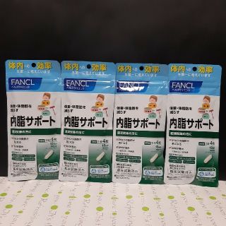 ファンケル(FANCL)のファンケル 内脂サポート15日分×4袋セット (2ヶ月分)(ダイエット食品)