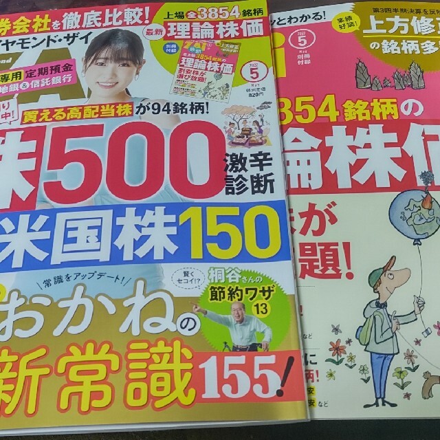 最新号ダイヤモンド・ザイ５月号付録付き エンタメ/ホビーの雑誌(ビジネス/経済/投資)の商品写真