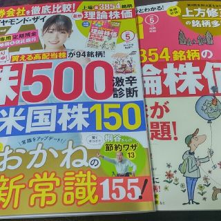 最新号ダイヤモンド・ザイ５月号付録付き(ビジネス/経済/投資)