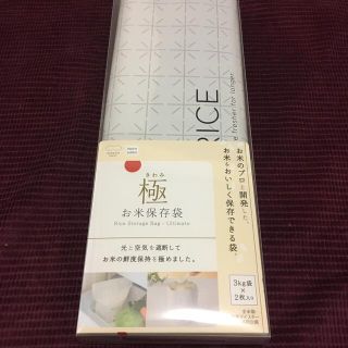 Ra 様専用　マーナ　極　お米保存袋　2枚(収納/キッチン雑貨)