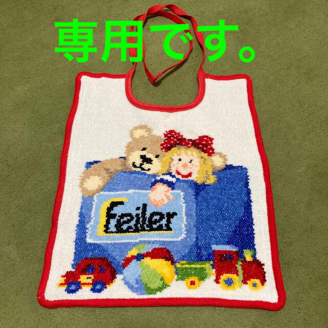 FEILER(フェイラー)の専用です。フェイラーFEILER スタイ キッズ/ベビー/マタニティのこども用ファッション小物(ベビースタイ/よだれかけ)の商品写真