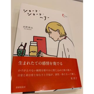 ショート・ショート・ヘアー(文学/小説)