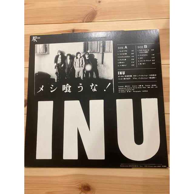 INU LP 町田町蔵　イヌ　レコード　メシ喰うな 1