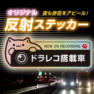 【反射】虹色 ドラレコステッカー(車外アクセサリ)