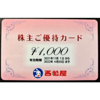 西松屋チェーン 株主優待カード 1000円分(ショッピング)