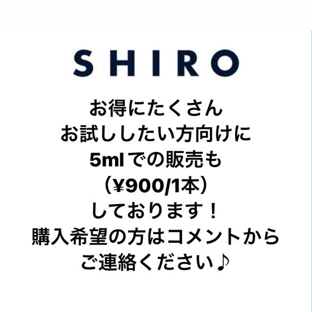 shiro(シロ)のSHIRO 香水　ボディミスト選べる2本セット各2mlホワイトリリーサボン等5種 コスメ/美容の香水(ユニセックス)の商品写真