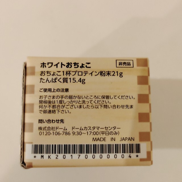 DNS(ディーエヌエス)のDNS ホワイトおちょこ　非売品 インテリア/住まい/日用品のキッチン/食器(食器)の商品写真