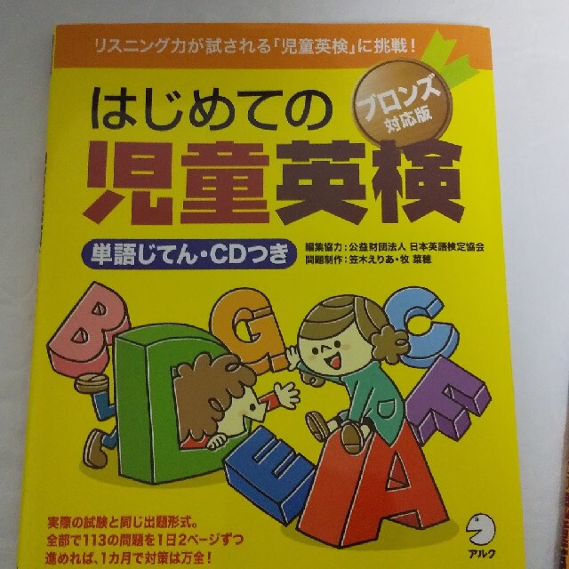 はじめての児童英検 ブロンズ シルバー ゴールド 3冊セット CD付き