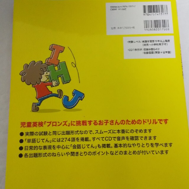 はじめての児童英検 ブロンズ シルバー ゴールド 3冊セット CD付き エンタメ/ホビーの本(資格/検定)の商品写真