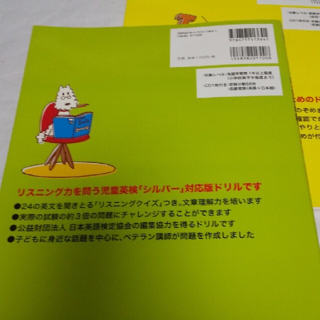 はじめての児童英検 ブロンズ シルバー ゴールド 3冊セット CD付き エンタメ/ホビーの本(資格/検定)の商品写真