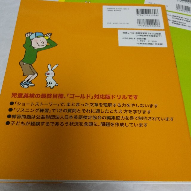 はじめての児童英検 ブロンズ シルバー ゴールド 3冊セット CD付き エンタメ/ホビーの本(資格/検定)の商品写真