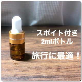 新品未使用 スポイト付き ミニ2mlガラスボトル5本　エッセンシャルオイルボトル(アロマグッズ)