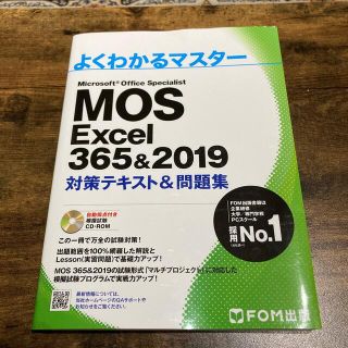 Ｍｉｃｒｏｓｏｆｔ　Ｏｆｆｉｃｅ　Ｓｐｅｃｉａｌｉｓｔ　Ｅｘｃｅｌ　３６５＆２０(コンピュータ/IT)