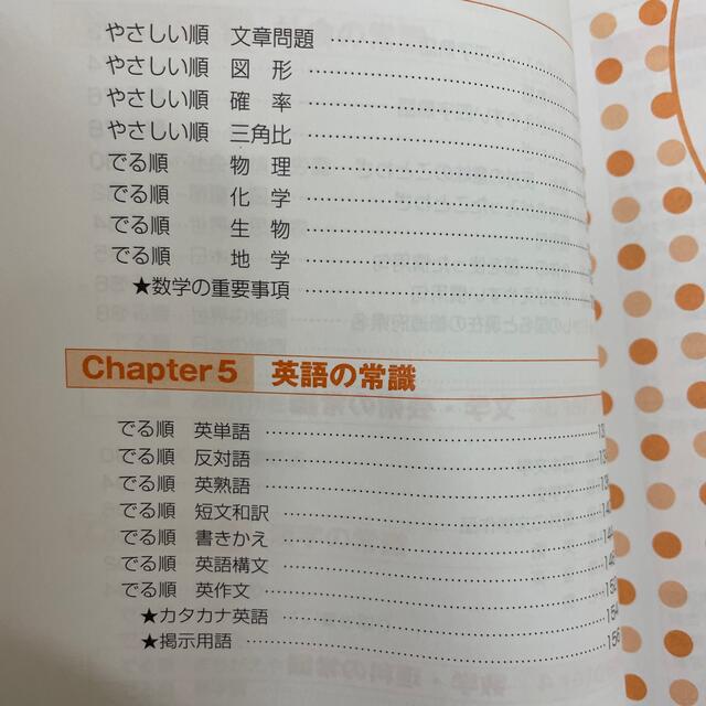 ほぼ新品！高校生のやさしい一般常識一問一答 エンタメ/ホビーの本(語学/参考書)の商品写真