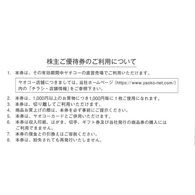 ヤオコー 株主ご優待券5000円分(100円券×50枚綴り) 22.6.30迄