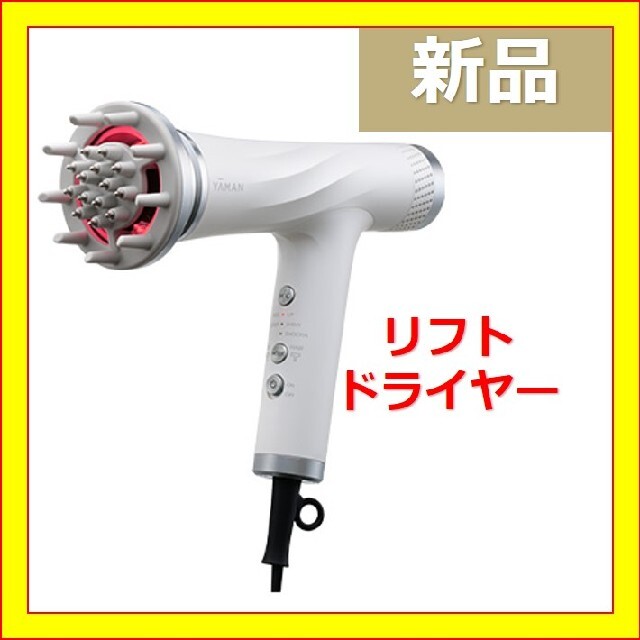 YA-MAN リフトドライヤー HC-20W-