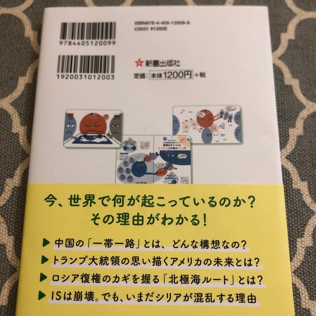 サクッとわかるビジネス教養　地政学 エンタメ/ホビーの本(ビジネス/経済)の商品写真