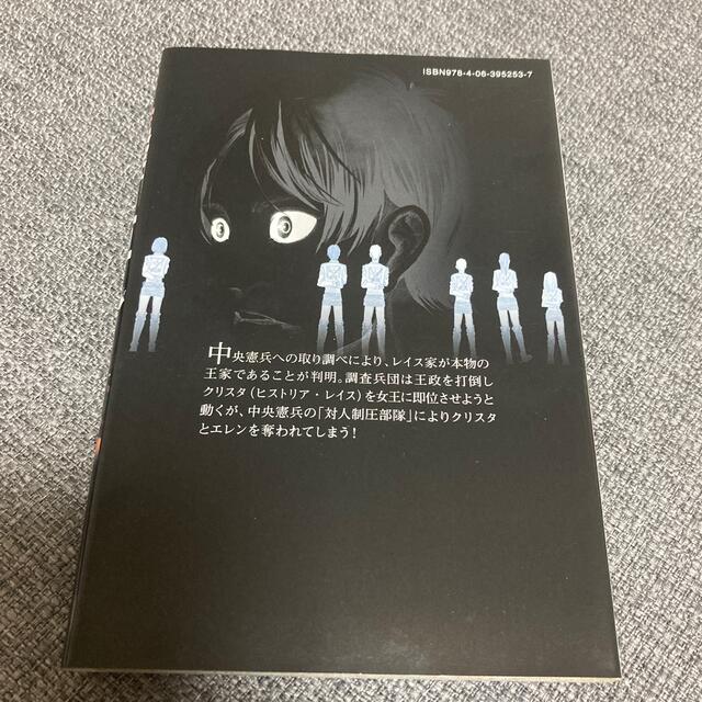 講談社(コウダンシャ)の帯付き　進撃の巨人　15 エンタメ/ホビーの漫画(少年漫画)の商品写真