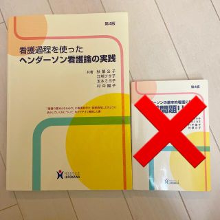 ヘンダーソン　看護過程(健康/医学)