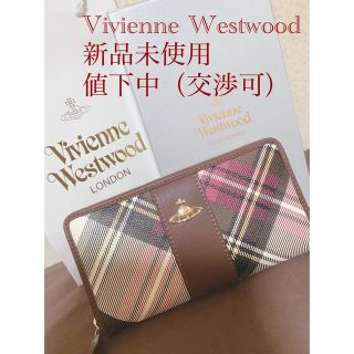 ヴィヴィアンウエストウッド(Vivienne Westwood)の新品！ヴィヴィアンウエストウッド　長財布(財布)