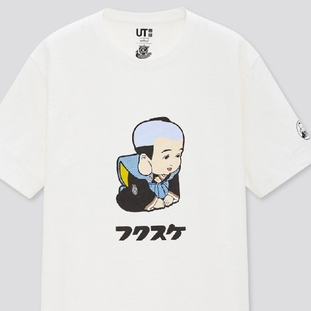 【新品】松村北斗着用　ユニクロ　お土産 縁起物 UT グラフィックTシャツ