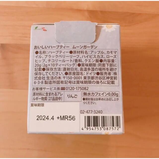 生活の木(セイカツノキ)の生活の木　おいしいハーブティー　ムーンガーデン　りんご　アップル 食品/飲料/酒の飲料(茶)の商品写真