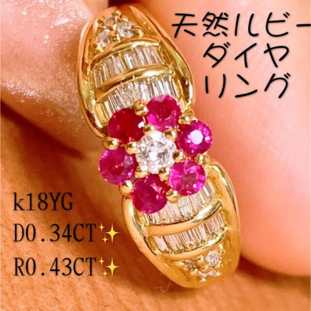 生産完了商品 ダイヤモンド×ルビー リング K18YG 1.07ct 0.27ct 5.3g