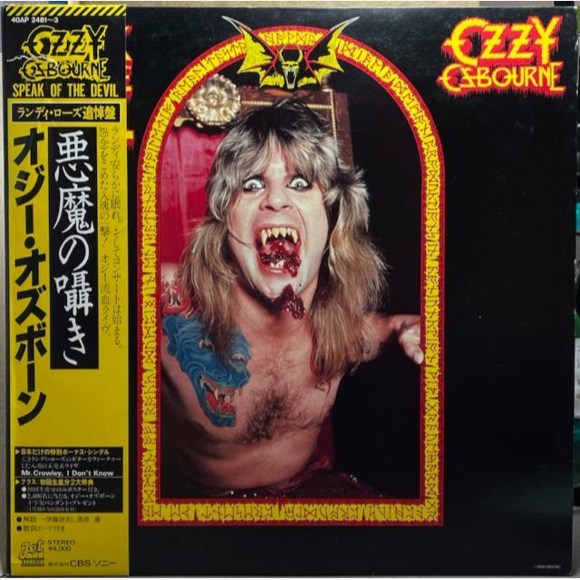 中古LPレコード オジー・オズボーン (2枚)|音楽 中古LPレコード オジー・オズボーン (2枚)|音楽