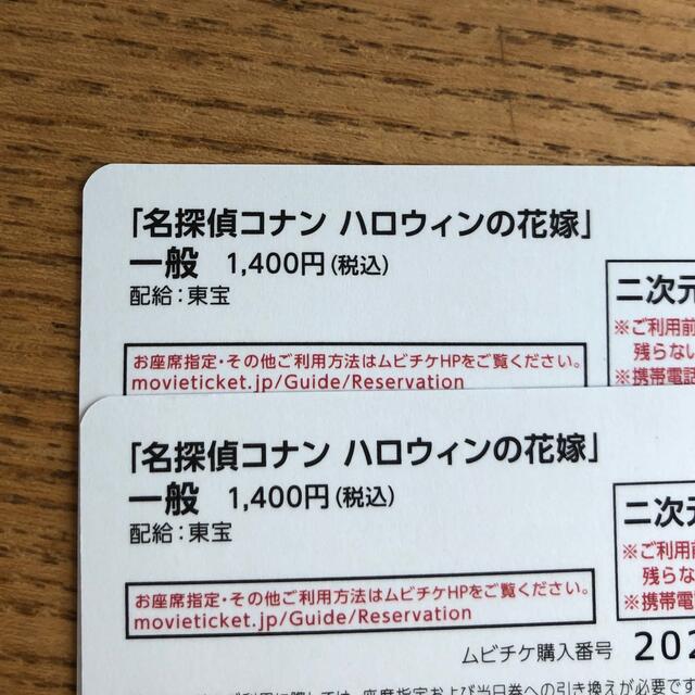 小学館(ショウガクカン)の名探偵コナン　ハロウィンの花嫁　前売り券　ムビチケ一般2枚 チケットの映画(邦画)の商品写真