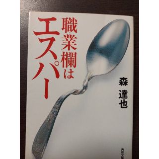 カドカワショテン(角川書店)の職業欄はエスパ－(ノンフィクション/教養)